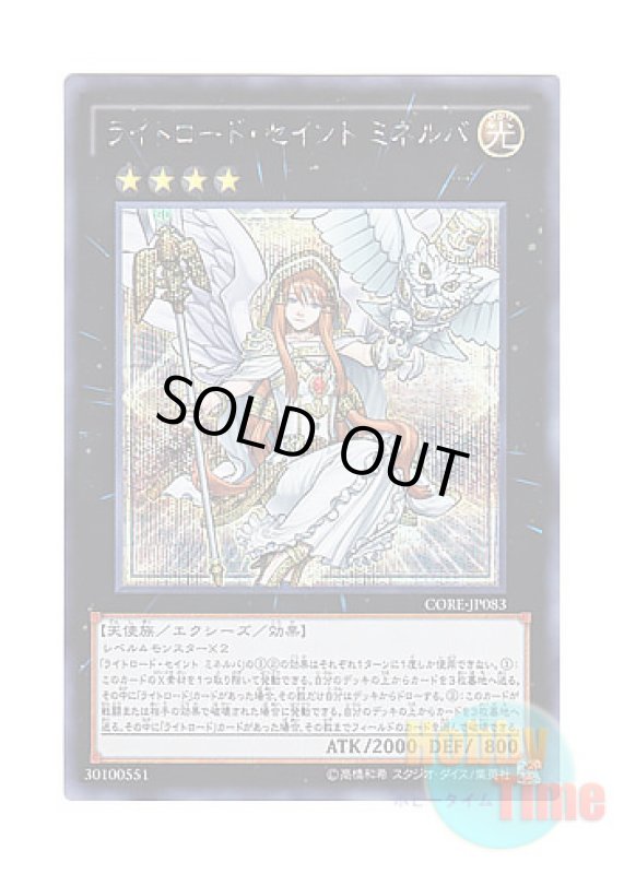画像1: 日本語版 CORE-JP083 Minerva, the Exalted Lightsworn ライトロード・セイント ミネルバ (シークレットレア) (1)