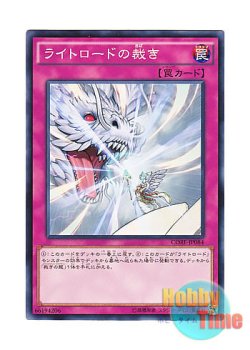 画像1: 日本語版 CORE-JP084 Lightsworn Judgment ライトロードの裁き (ノーマル)