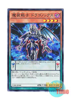 画像1: 日本語版 CORE-JP088 Dragonox, the Empowered Warrior 魔装戦士 ドラゴノックス (ノーマル)