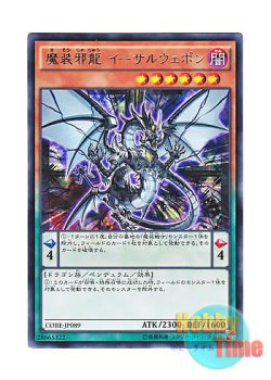 画像1: 日本語版 CORE-JP089 Aether, the Evil Empowering Dragon 魔装邪龍 イーサルウェポン (レア)