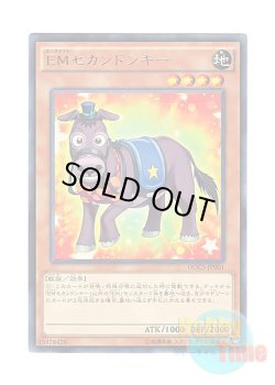 画像1: 日本語版 DOCS-JP001 Performapal Secondonkey EMセカンドンキー (レア)