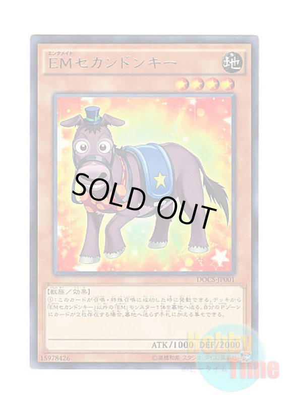 画像1: 日本語版 DOCS-JP001 Performapal Secondonkey EMセカンドンキー (レア) (1)