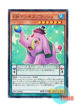 画像1: 日本語版 DOCS-JP002 Performapal Splashmammoth EMマンモスプラッシュ (レア)