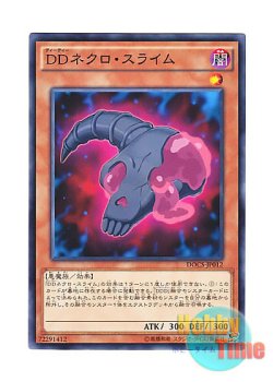 画像1: 日本語版 DOCS-JP012 D/D Necro Slime DDネクロ・スライム (ノーマル)