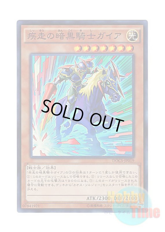 画像1: 日本語版 DOCS-JP019 Charging Gaia the Fierce Knight 疾走の暗黒騎士ガイア (スーパーレア) (1)