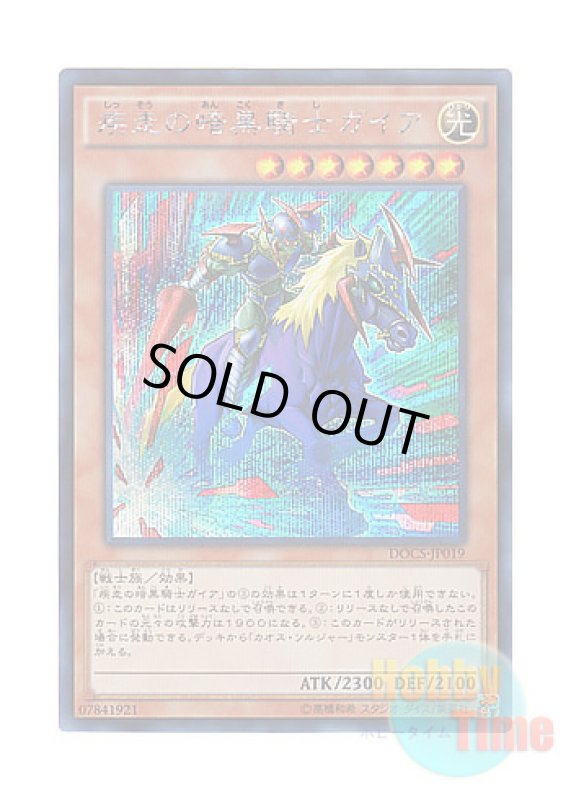 画像1: 日本語版 DOCS-JP019 Charging Gaia the Fierce Knight 疾走の暗黒騎士ガイア (シークレットレア) (1)