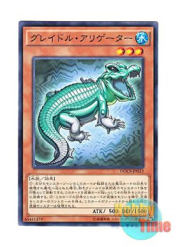画像1: 日本語版 DOCS-JP033 Graydle Alligator グレイドル・アリゲーター (ノーマル)