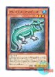 日本語版 DOCS-JP033 Graydle Alligator グレイドル・アリゲーター (ノーマル)