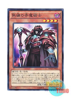 画像1: 日本語版 DOCS-JP036 Skilled Red Magician 熟練の赤魔術士 (ノーマル)