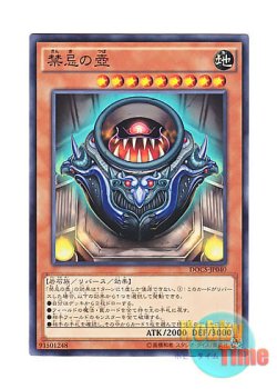 画像1: 日本語版 DOCS-JP040 Pot of The Forbidden 禁忌の壺 (ノーマル)