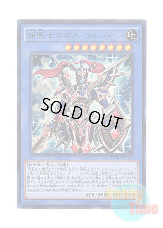 画像1: 日本語版 DOCS-JP042 Black Luster Soldier - Super Soldier 超戦士カオス・ソルジャー (ウルトラレア) (1)