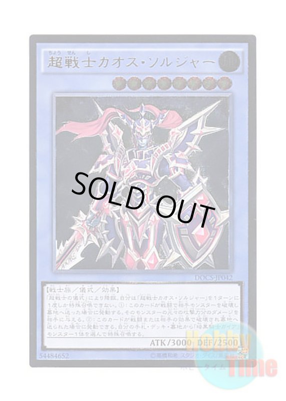 画像1: 日本語版 DOCS-JP042 Black Luster Soldier - Super Soldier 超戦士カオス・ソルジャー (アルティメットレア) (1)