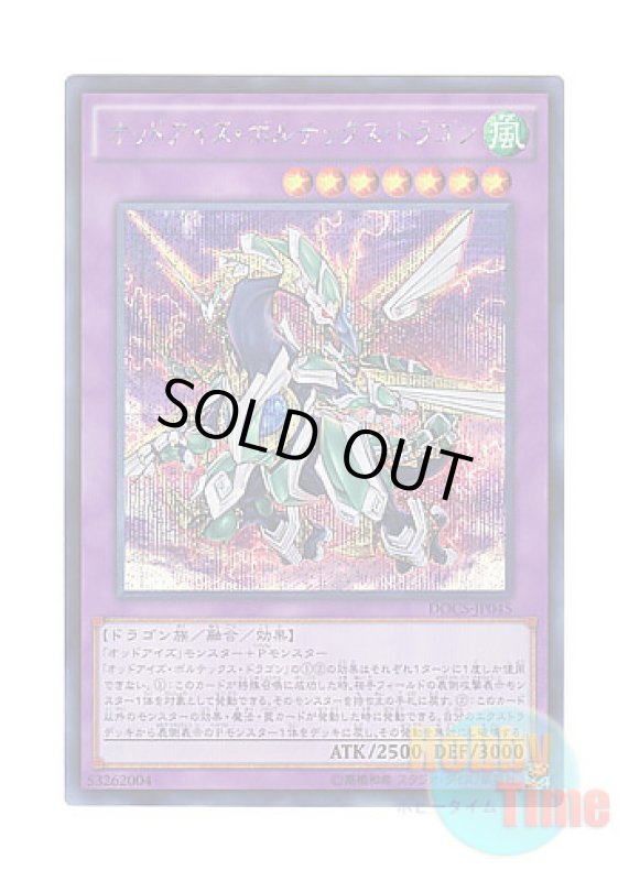 画像1: 日本語版 DOCS-JP045 Odd-Eyes Vortex Dragon オッドアイズ・ボルテックス・ドラゴン (シークレットレア) (1)
