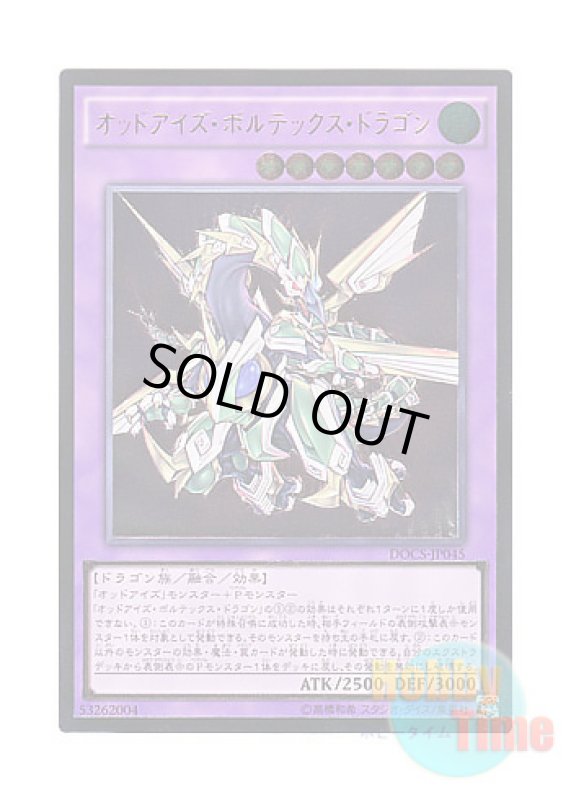 画像1: 日本語版 DOCS-JP045 Odd-Eyes Vortex Dragon オッドアイズ・ボルテックス・ドラゴン (アルティメットレア) (1)