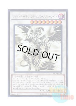 画像1: 日本語版 DOCS-JP046 Scarlight Red Dragon Archfiend レッド・デーモンズ・ドラゴン・スカーライト (ホログラフィックレア)