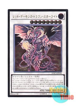 画像1: 日本語版 DOCS-JP046 Scarlight Red Dragon Archfiend レッド・デーモンズ・ドラゴン・スカーライト (アルティメットレア)