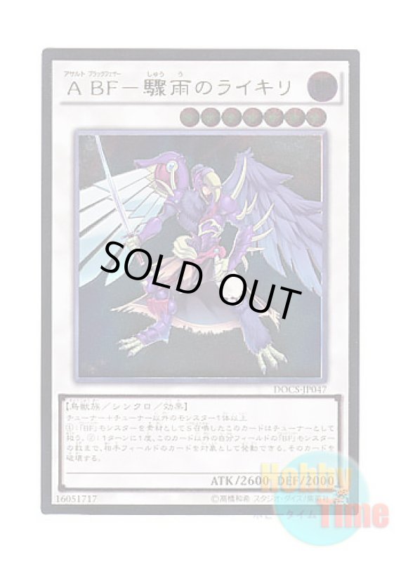 画像1: 日本語版 DOCS-JP047 Assault Blackwing - Raikiri the Rain Shower A BF－驟雨のライキリ (アルティメットレア) (1)