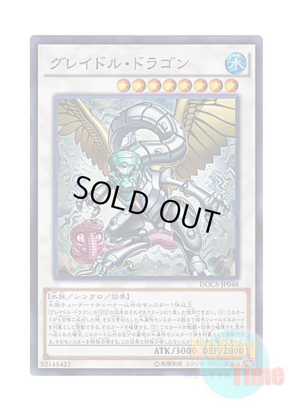 画像1: 日本語版 DOCS-JP048 Graydle Dragon グレイドル・ドラゴン (スーパーレア) (1)