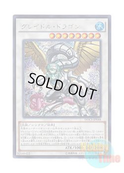 画像1: 日本語版 DOCS-JP048 Graydle Dragon グレイドル・ドラゴン (シークレットレア)