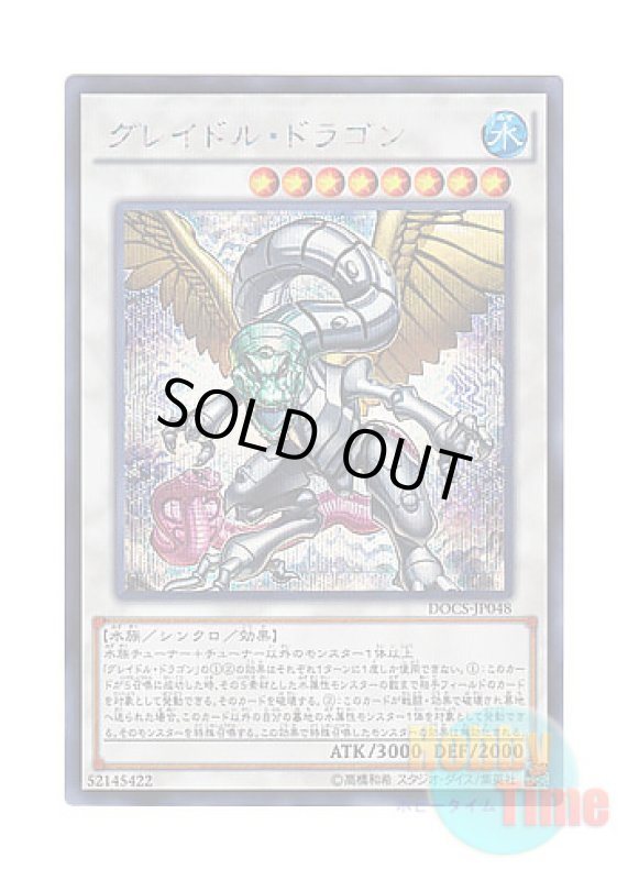 画像1: 日本語版 DOCS-JP048 Graydle Dragon グレイドル・ドラゴン (シークレットレア) (1)