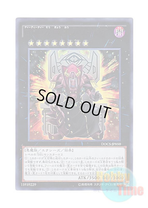 画像1: 日本語版 DOCS-JP050 D/D/D Duo-Dawn King Kali Yuga DDD双暁王カリ・ユガ (ウルトラレア) (1)