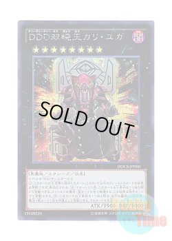 画像1: 日本語版 DOCS-JP050 D/D/D Duo-Dawn King Kali Yuga DDD双暁王カリ・ユガ (シークレットレア)
