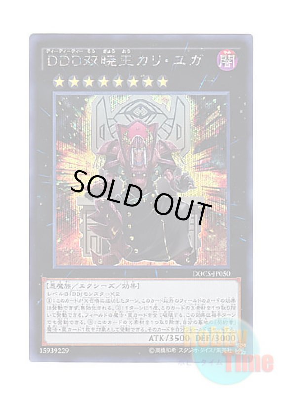 画像1: 日本語版 DOCS-JP050 D/D/D Duo-Dawn King Kali Yuga DDD双暁王カリ・ユガ (シークレットレア) (1)