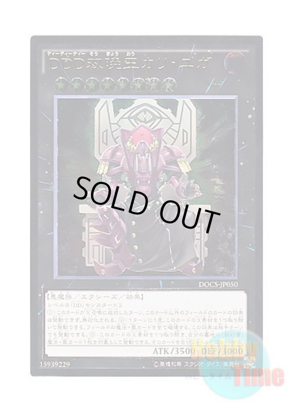 画像1: 日本語版 DOCS-JP050 D/D/D Duo-Dawn King Kali Yuga DDD双暁王カリ・ユガ (アルティメットレア) (1)