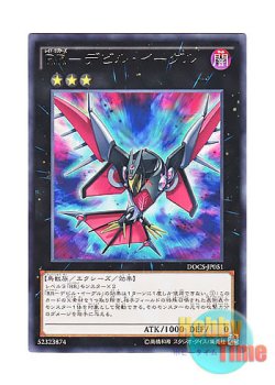 画像1: 日本語版 DOCS-JP051 Raidraptor - Fiend Eagle RR－デビル・イーグル (レア)