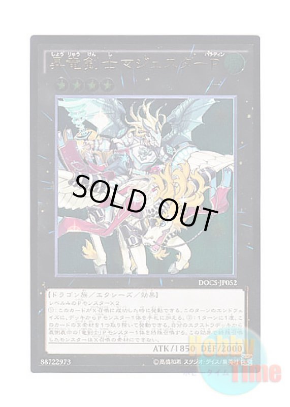 画像1: 日本語版 DOCS-JP052 Majester Paladin, the Ascending Dracoslayer 昇竜剣士マジェスターP (アルティメットレア) (1)