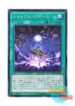 画像1: 日本語版 DOCS-JP053 Shuffle Reborn シャッフル・リボーン (ノーマル)
