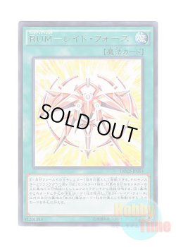 画像1: 日本語版 DOCS-JP054 Rank-Up-Magic Raid Force RUM－レイド・フォース (レア)