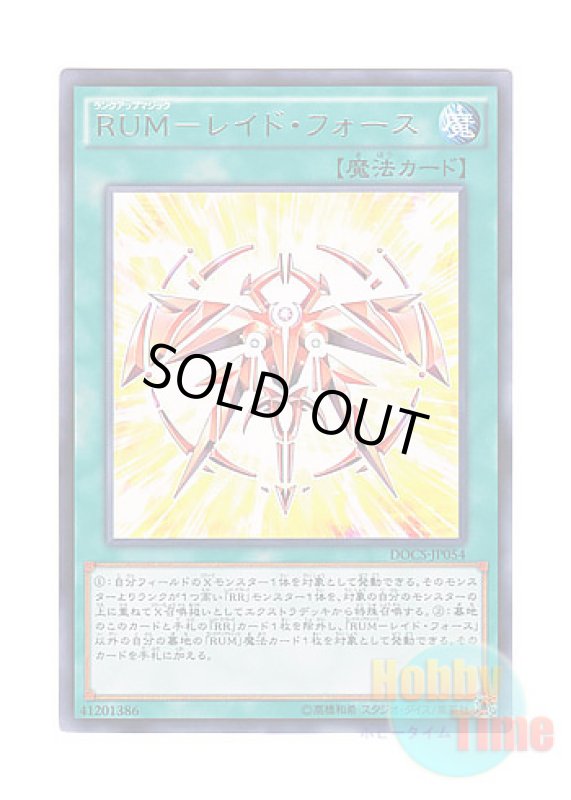 画像1: 日本語版 DOCS-JP054 Rank-Up-Magic Raid Force RUM－レイド・フォース (レア) (1)