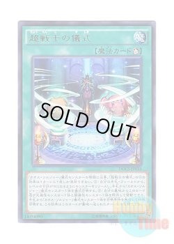 画像1: 日本語版 DOCS-JP056 Super Soldier Ritual 超戦士の儀式 (レア)