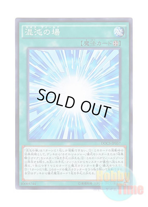 画像1: 日本語版 DOCS-JP057 Gateway to Chaos 混沌の場 (ノーマル) (1)