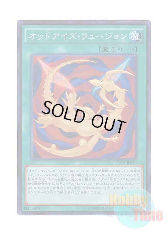 画像1: 日本語版 DOCS-JP063 Odd-Eyes Fusion オッドアイズ・フュージョン (スーパーレア) (1)