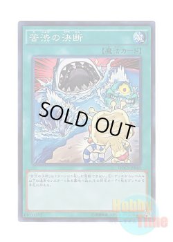 画像1: 日本語版 DOCS-JP065 Painful Decision 苦渋の決断 (スーパーレア)