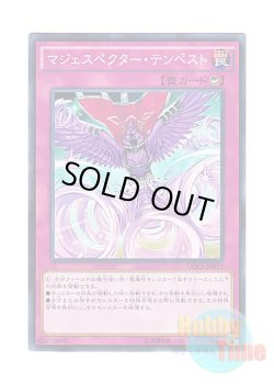 画像1: 日本語版 DOCS-JP073 Majespecter Tempest マジェスペクター・テンペスト (ノーマル)