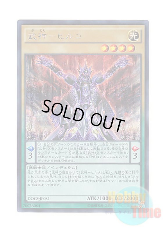 画像1: 日本語版 DOCS-JP081 Bujin Hiruko 武神－ヒルコ (シークレットレア) (1)