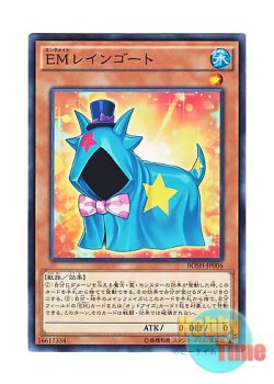 画像1: 日本語版 BOSH-JP006 Performapal Rain Goat EMレインゴート (ノーマル)