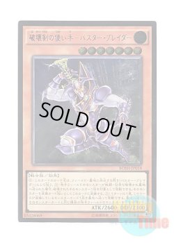 画像1: 日本語版 BOSH-JP018 Buster Blader, the Destruction Swordmaster 破壊剣の使い手－バスター・ブレイダー (アルティメットレア)