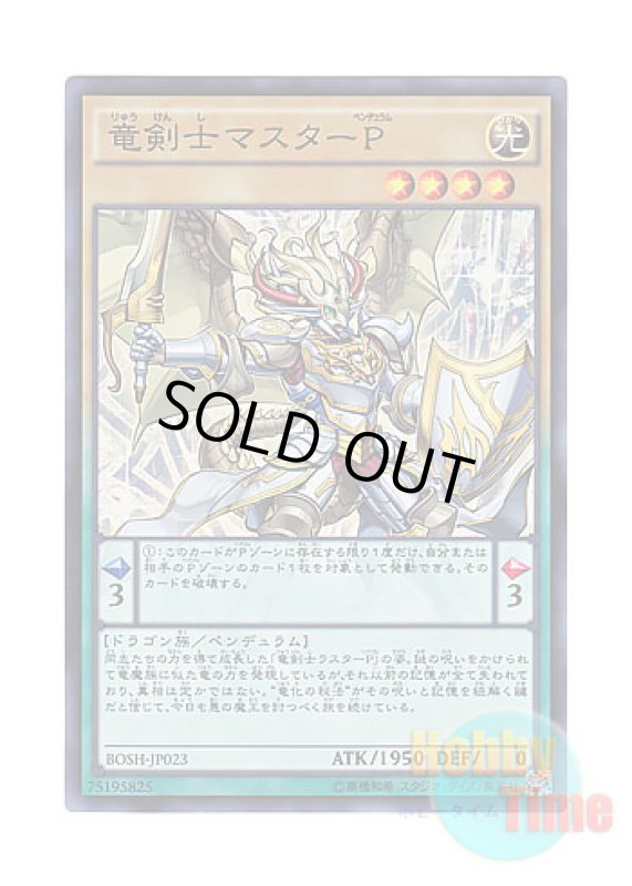 画像1: 日本語版 BOSH-JP023 Master Pendulum, the Dracoslayer 竜剣士マスターP (スーパーレア) (1)