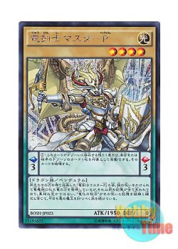 画像1: 日本語版 BOSH-JP023 Master Pendulum, the Dracoslayer 竜剣士マスターP (シークレットレア)