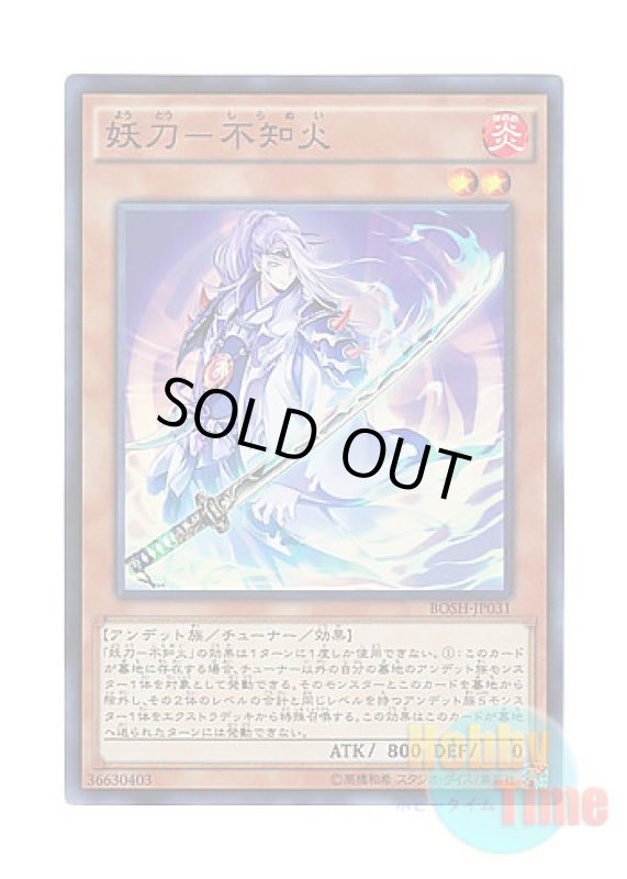 画像1: 日本語版 BOSH-JP031 Shiranui Spectralsword 妖刀－不知火 (スーパーレア) (1)