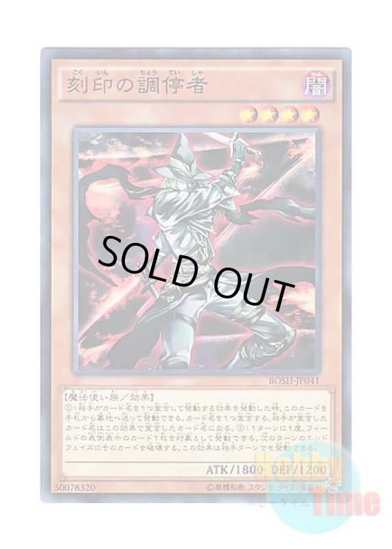 画像1: 日本語版 BOSH-JP041 Engraver of the Mark 刻印の調停者 (ノーマル) (1)