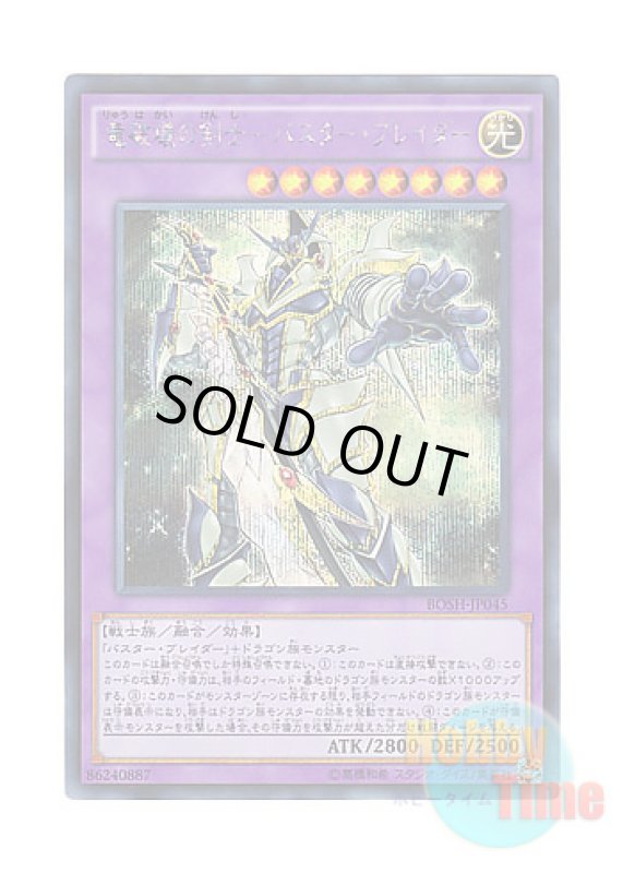 画像1: 日本語版 BOSH-JP045 Buster Blader, the Dragon Destroyer Swordsman 竜破壊の剣士－バスター・ブレイダー (シークレットレア) (1)