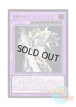画像1: 日本語版 BOSH-JP045 Buster Blader, the Dragon Destroyer Swordsman 竜破壊の剣士－バスター・ブレイダー (アルティメットレア)