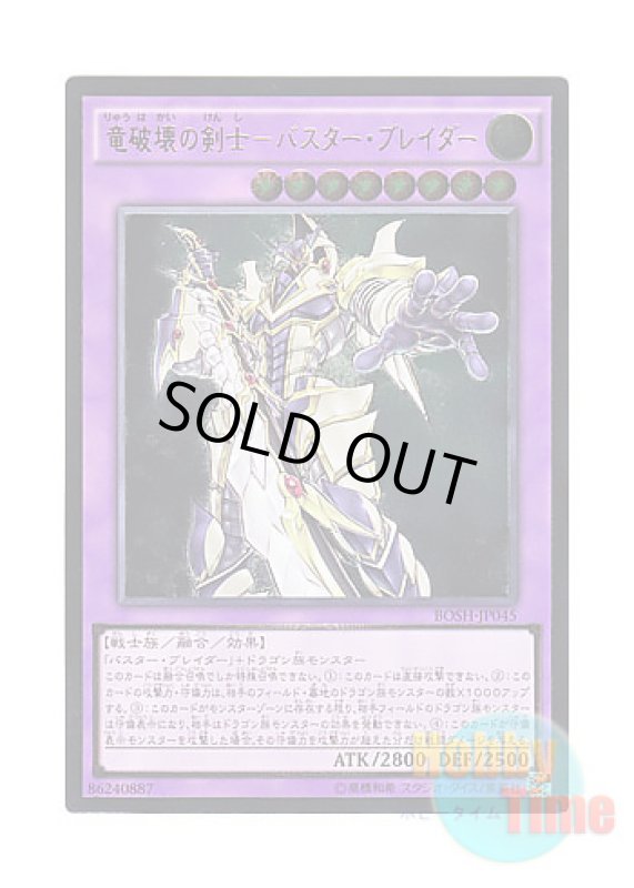 画像1: 日本語版 BOSH-JP045 Buster Blader, the Dragon Destroyer Swordsman 竜破壊の剣士－バスター・ブレイダー (アルティメットレア) (1)