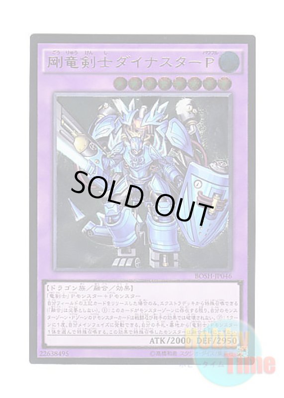 画像1: 日本語版 BOSH-JP046 Dinoster Power, the Mighty Dracoslayer 剛竜剣士ダイナスターP (アルティメットレア) (1)