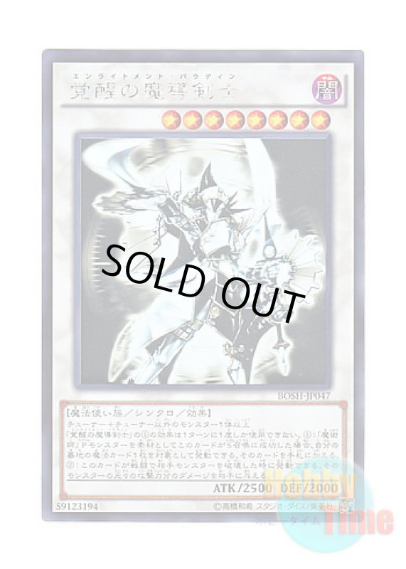 画像1: 日本語版 BOSH-JP047 Enlightenment Paladin 覚醒の魔導剣士 (ホログラフィックレア) (1)